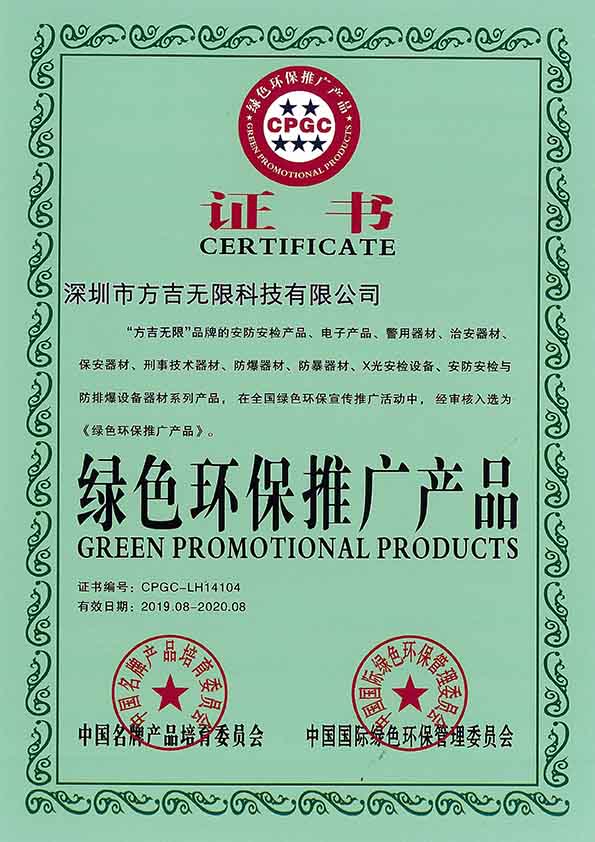 绿色环保推广产品